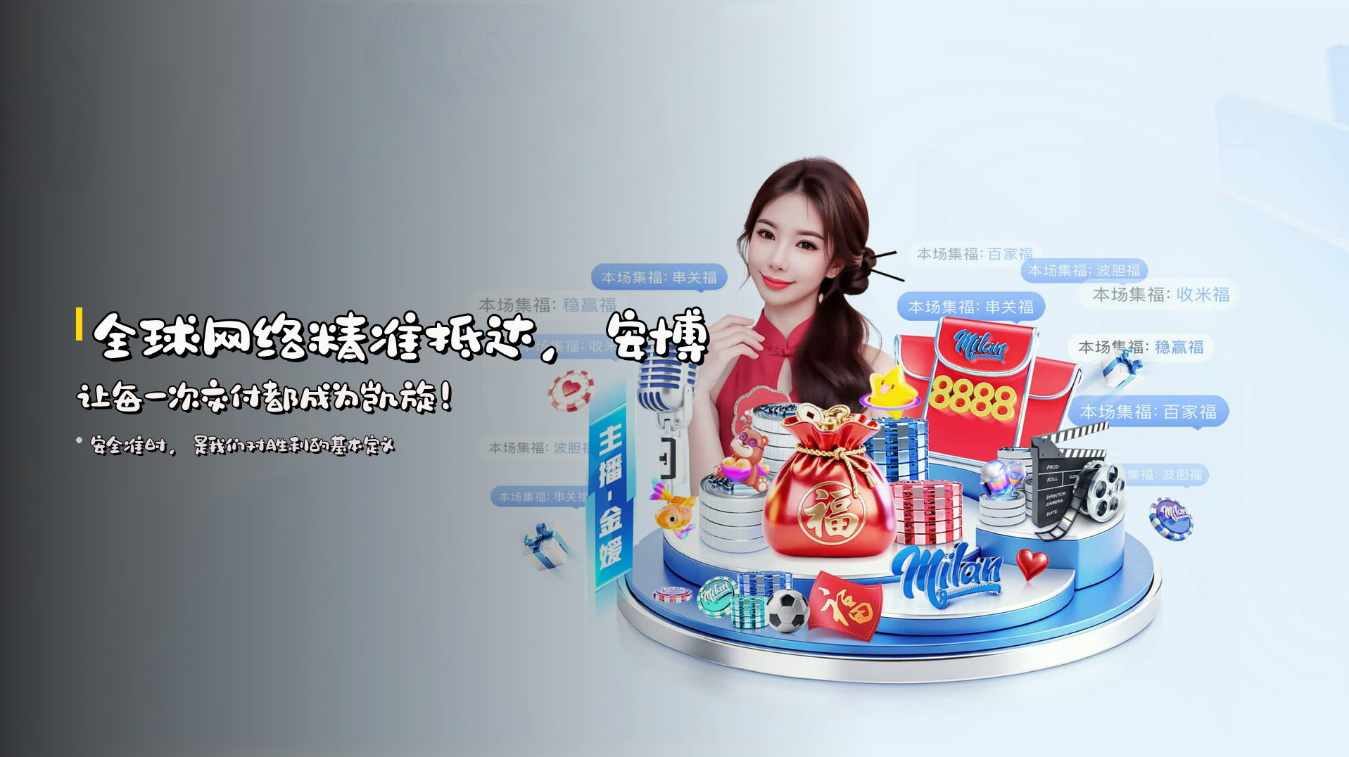 全球网络<strong>精准抵达</strong>，安博让每一次交付都成为凯旋！